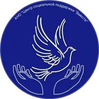 АНО "Центр социальной поддержки "Вместе"
