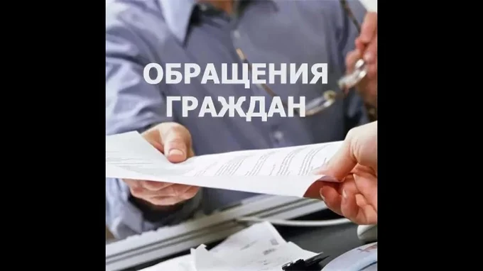 НАПРАВЛЕНИЕ ОБРАЩЕНИЙ