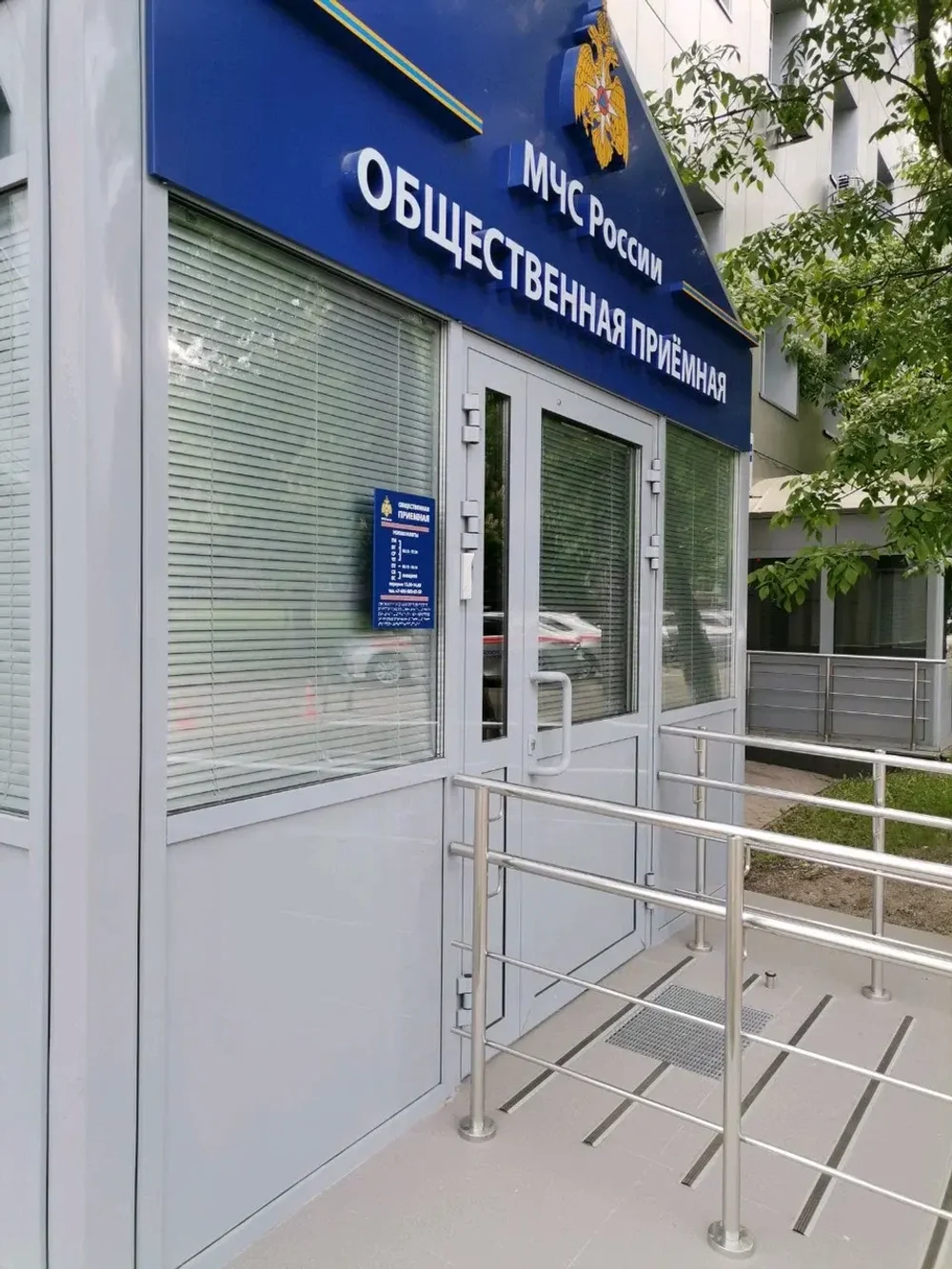 Личный прием в МЧС РФ в Москве